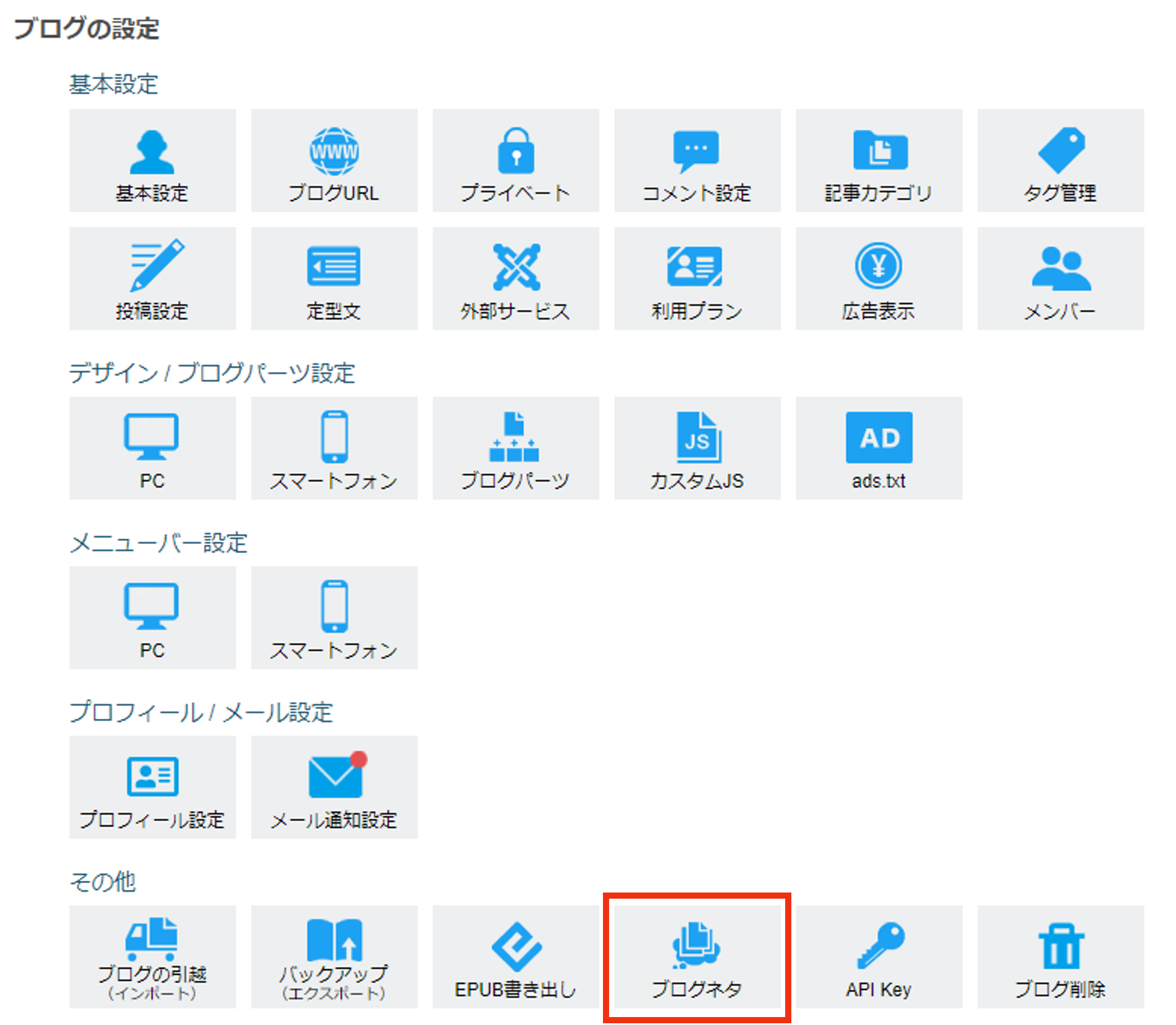 「ブログネタ」をクリックする.png