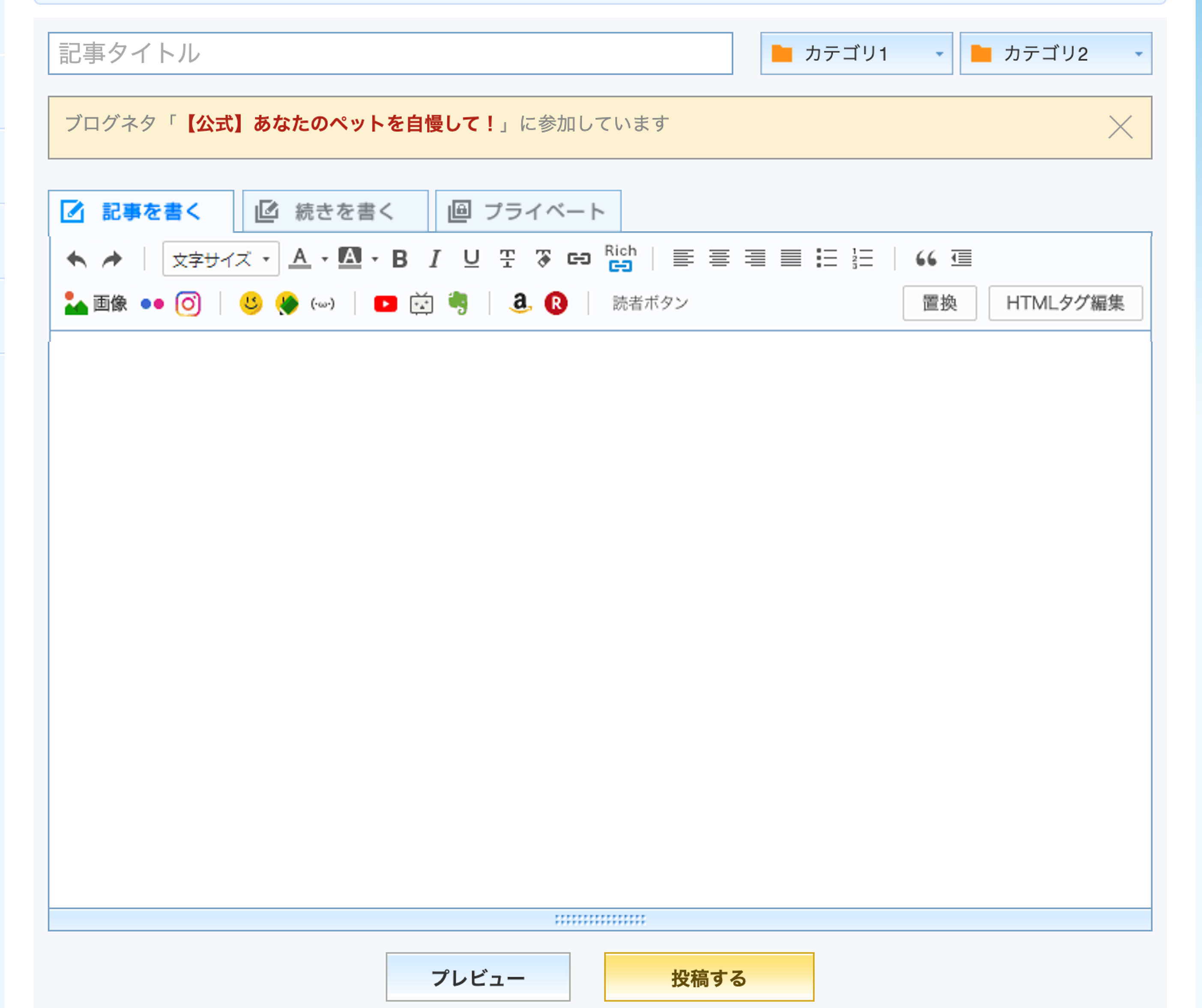 ブログの記事作成画面が表示される.png