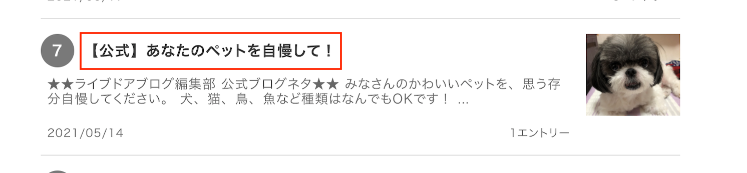 参加したいブログネタのタイトルをクリックする.png