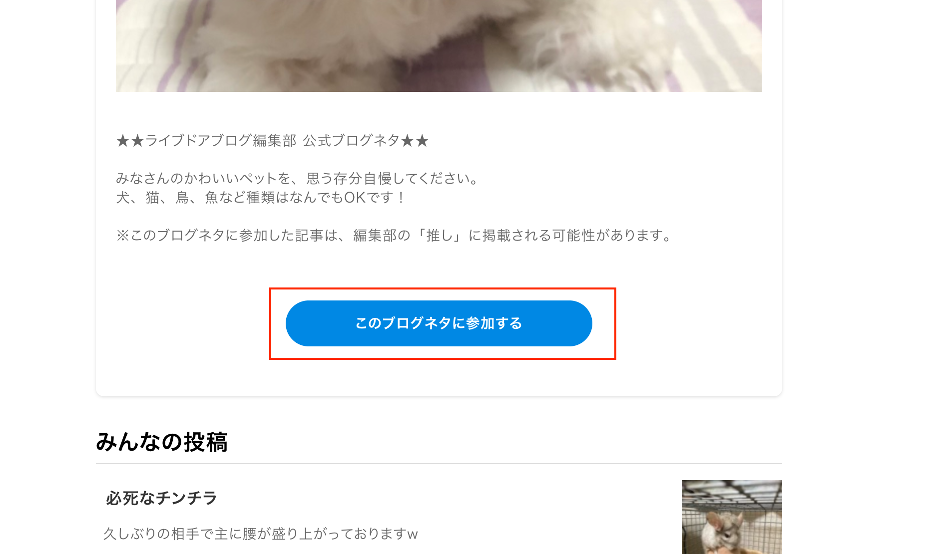 「このブログネタに参加する」をクリックする.png