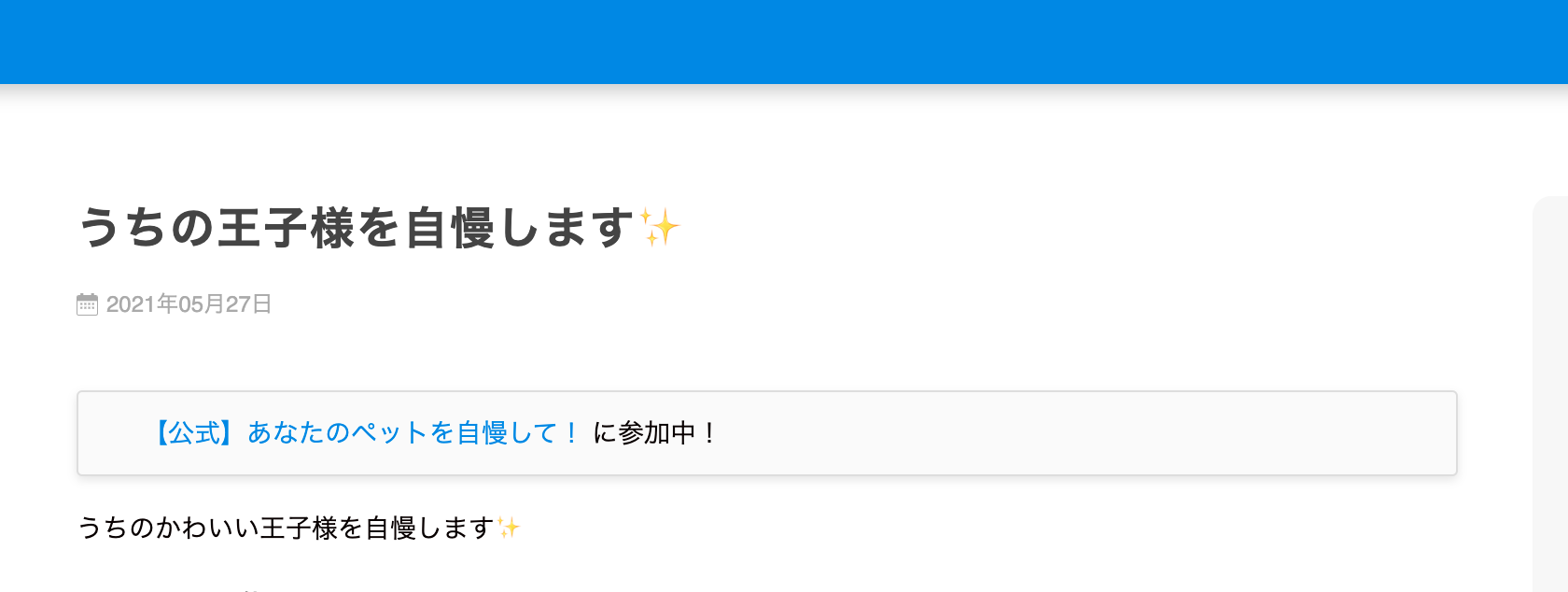 ブログ記事の表示で確認する.png