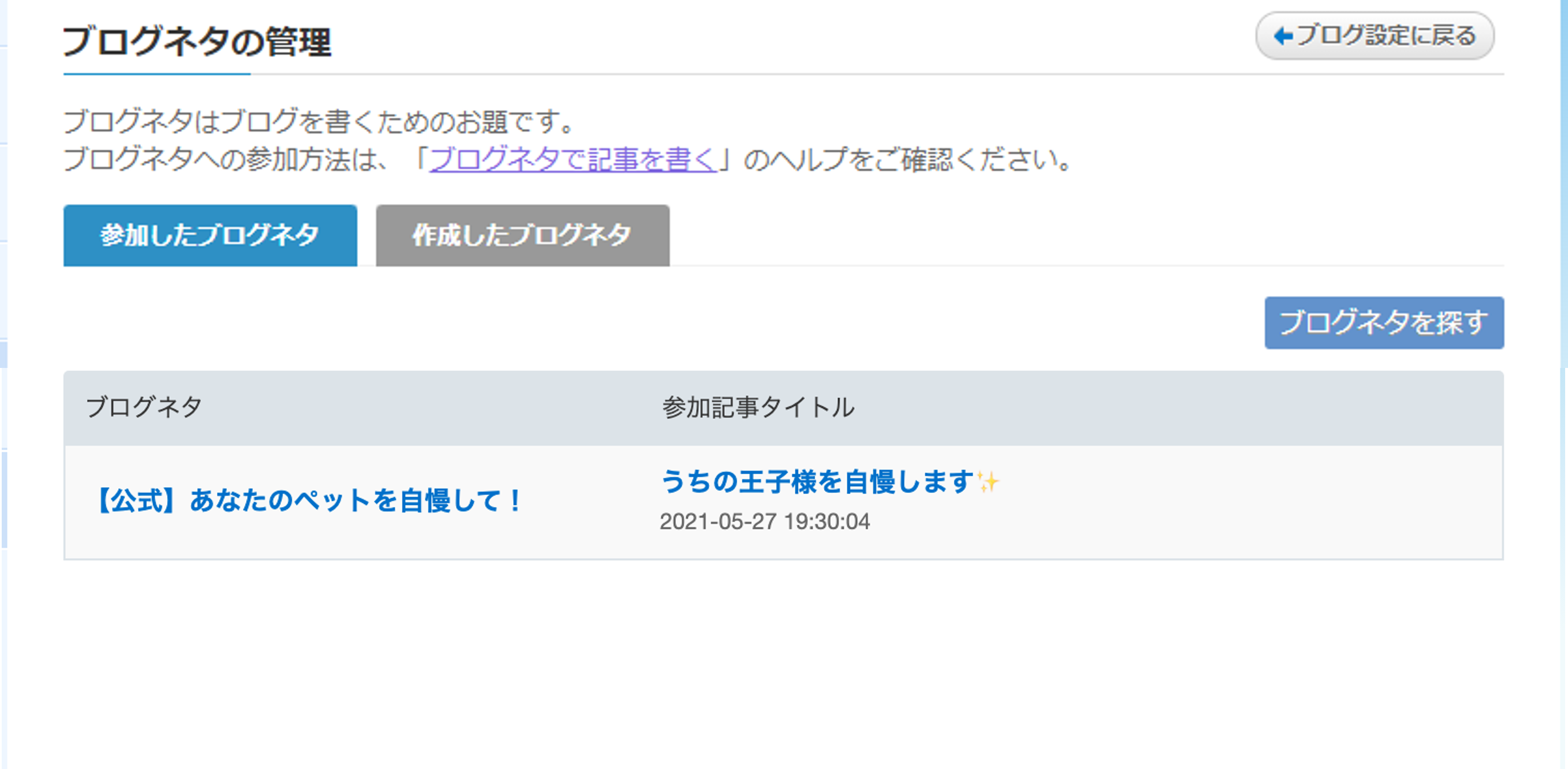 ブログ管理画面で確認する.png