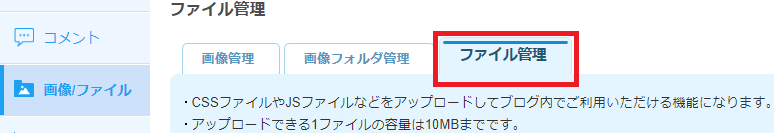 ファイル管理タブ.png