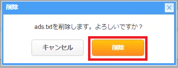 削除しますよろしいですか.png