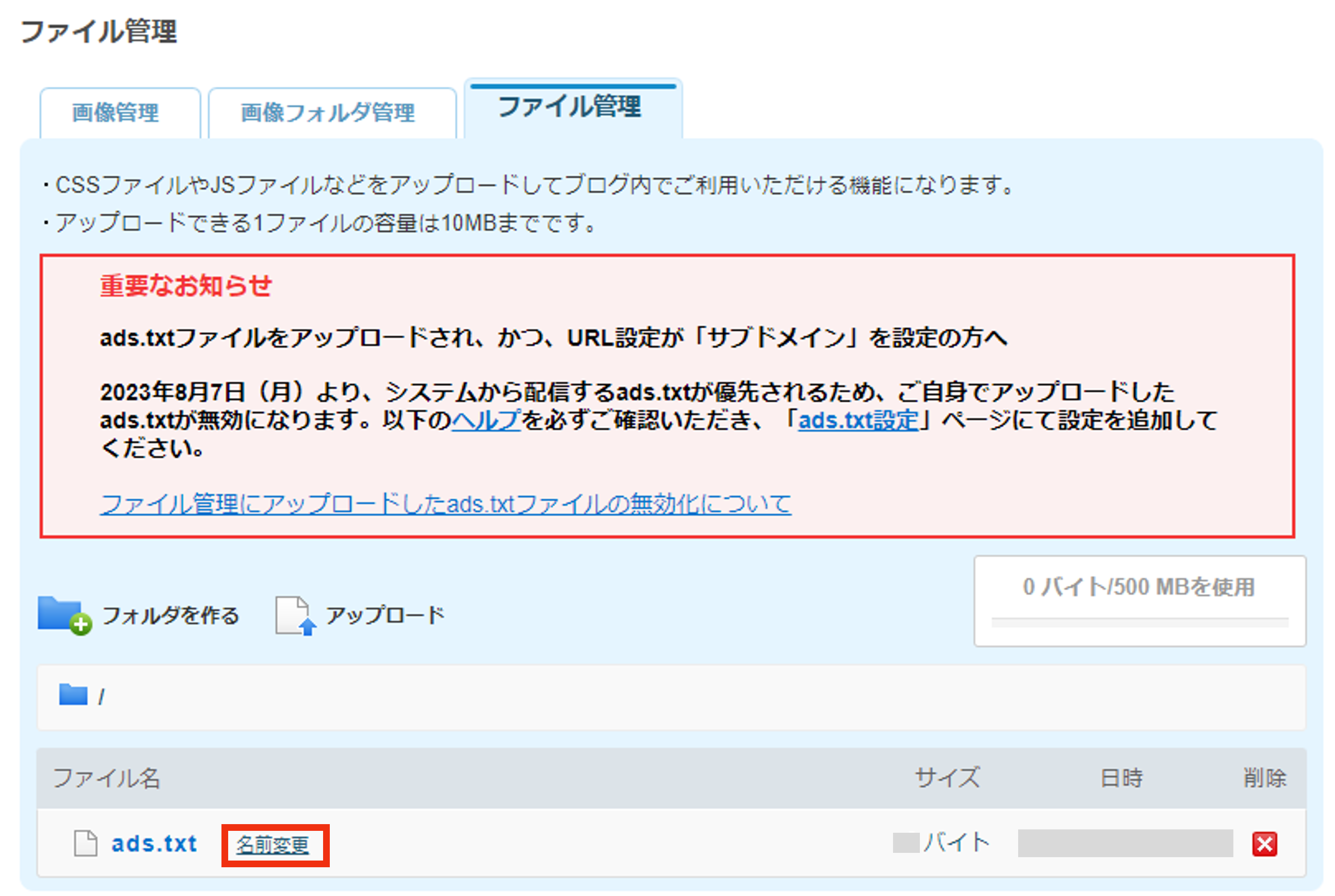 名前変更のテキストリンクをクリック.png