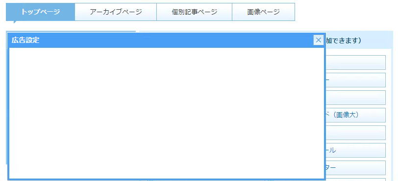 スマホ版広告アイテムで設定画面が表示されない.png