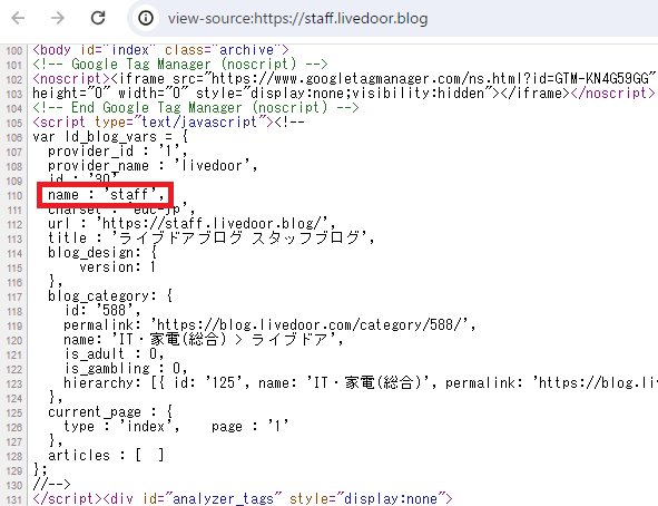 Blog PC版] ブログURLからIDを確認する方法 – livedoorお客様サポート