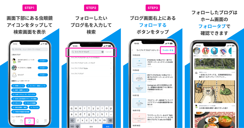 ニュースキーワード、ブログのフォロー機能.png
