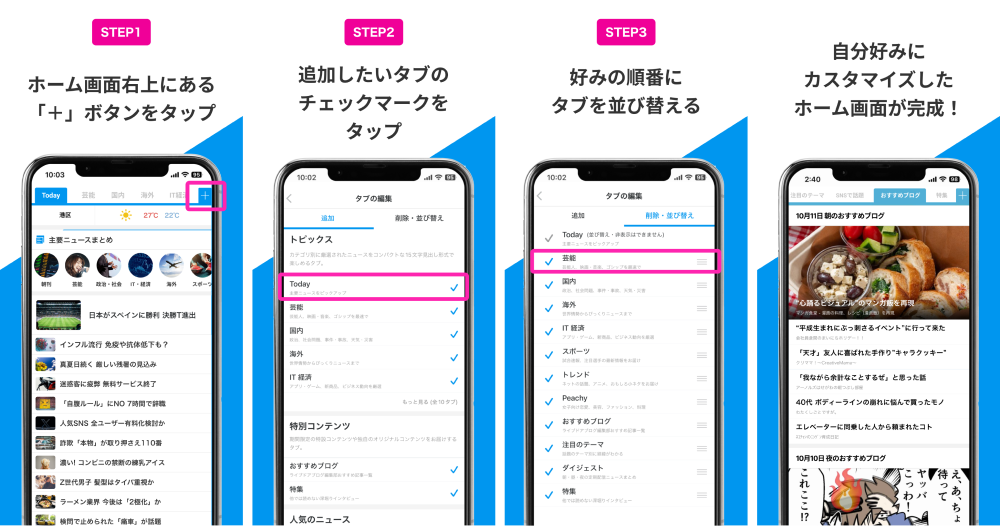 ホーム画面のタブ編集機能.png