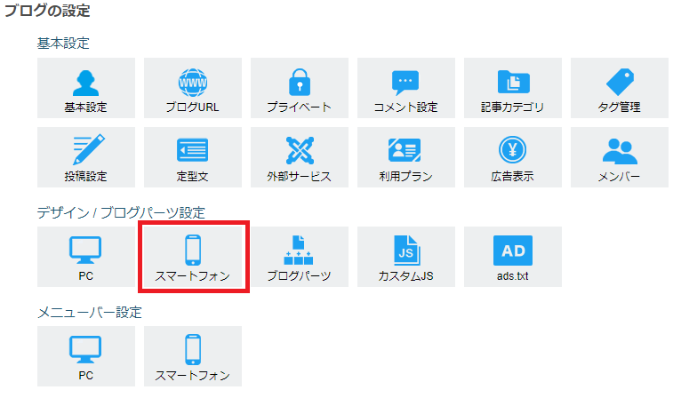 スマートフォン.png