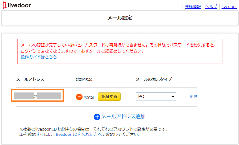 メール設定.png