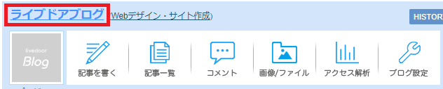 ブログタイトルをクリック.png