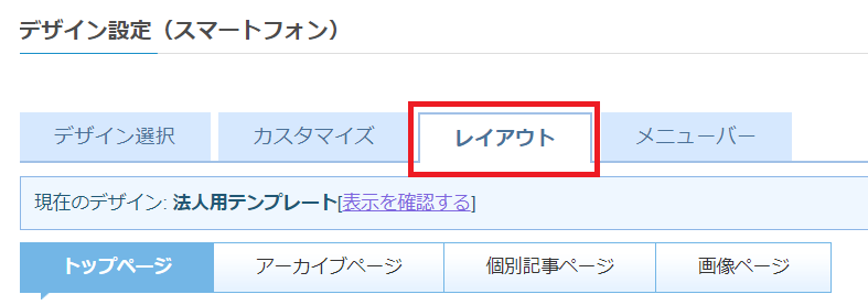 スマホ版レイアウト.png