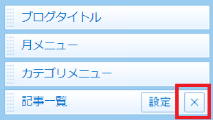 スマホ版レイアウト_アイテムの削除.png