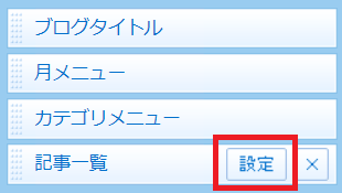 スマホ版レイアウト_設定.png