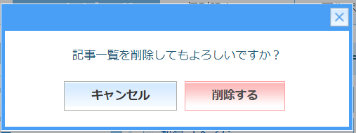 スマホ版レイアウト_削除確認.png