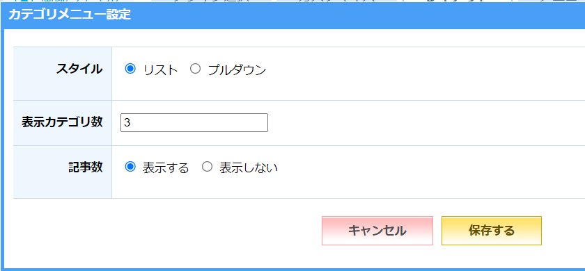 PC版_カテゴリメニュー_設定.png