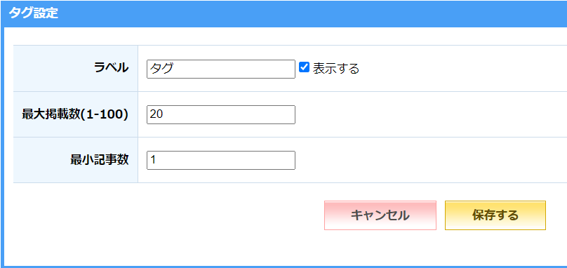 PC版_タグ_設定.png