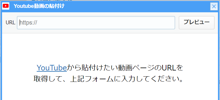 記事投稿画面_Youtubeボタン_貼付け.png