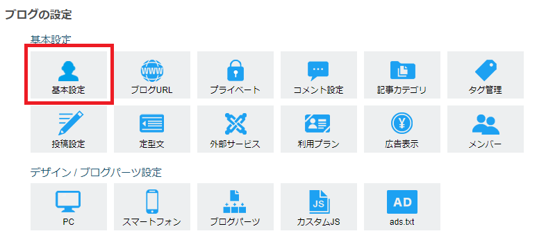 基本設定.png
