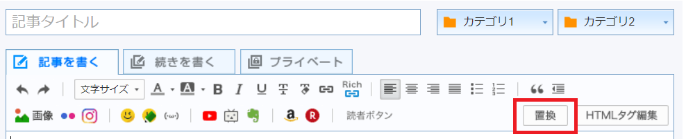 置換_置換ボタン.png