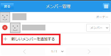 新しいメンバーを追加する.png