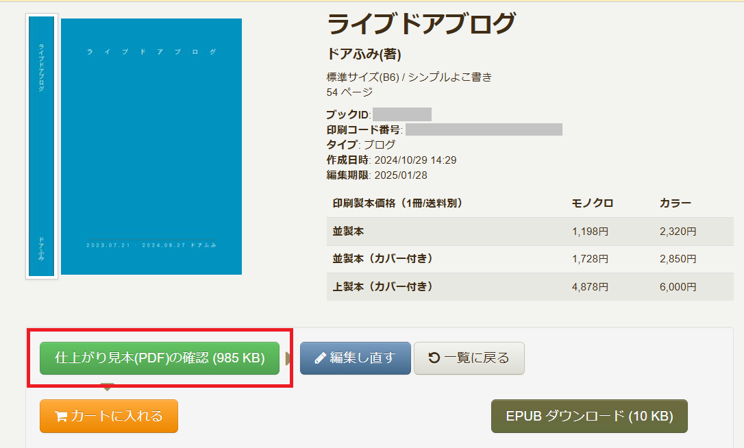 仕上がり見本PDF.png
