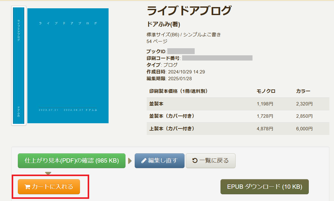 カートに入れる.png