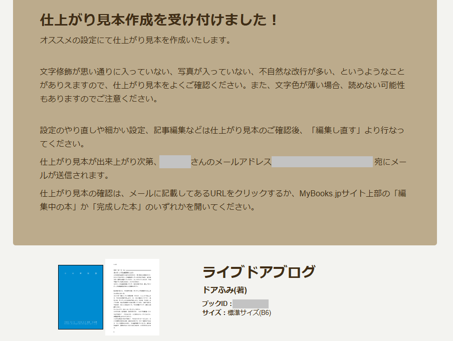 見本作成を受け付けました.png