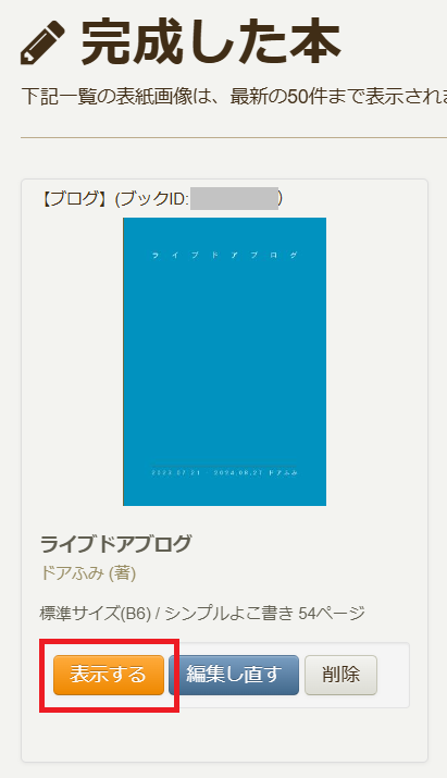 仕上がり見本_表示する.png