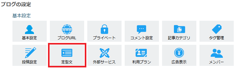 定型文.png