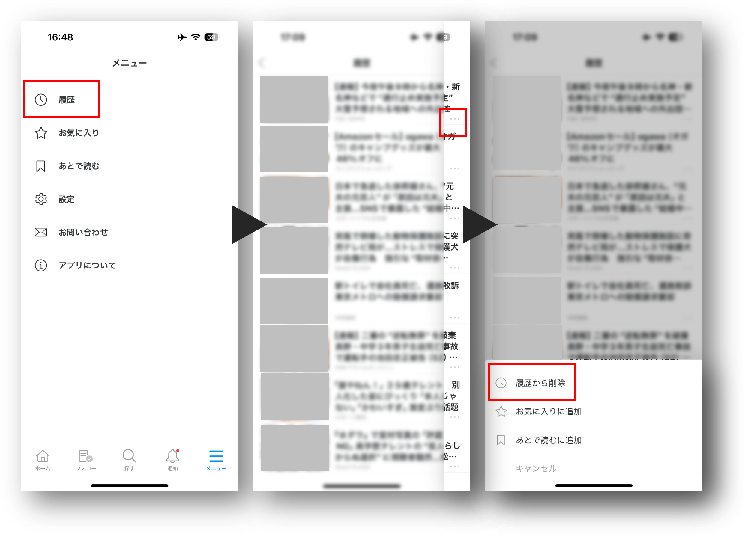履歴から削除する.png