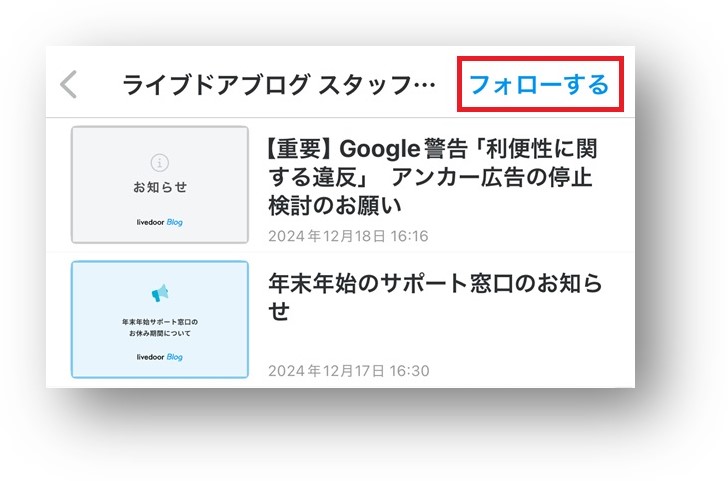 ライブドアアプリ_フォローボタン.jpg