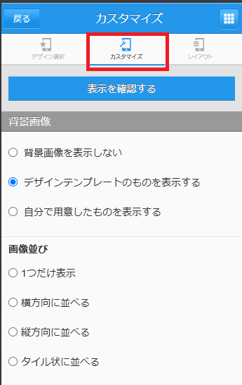 スマホ版_デザイン設定_カスタマイズ.png