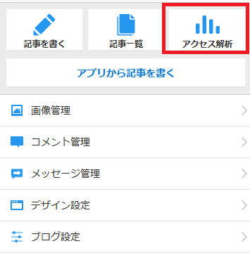 スマホ版_アクセス解析.png