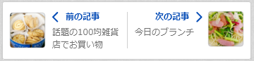 記事前後ボタン_見出し画像あり.png