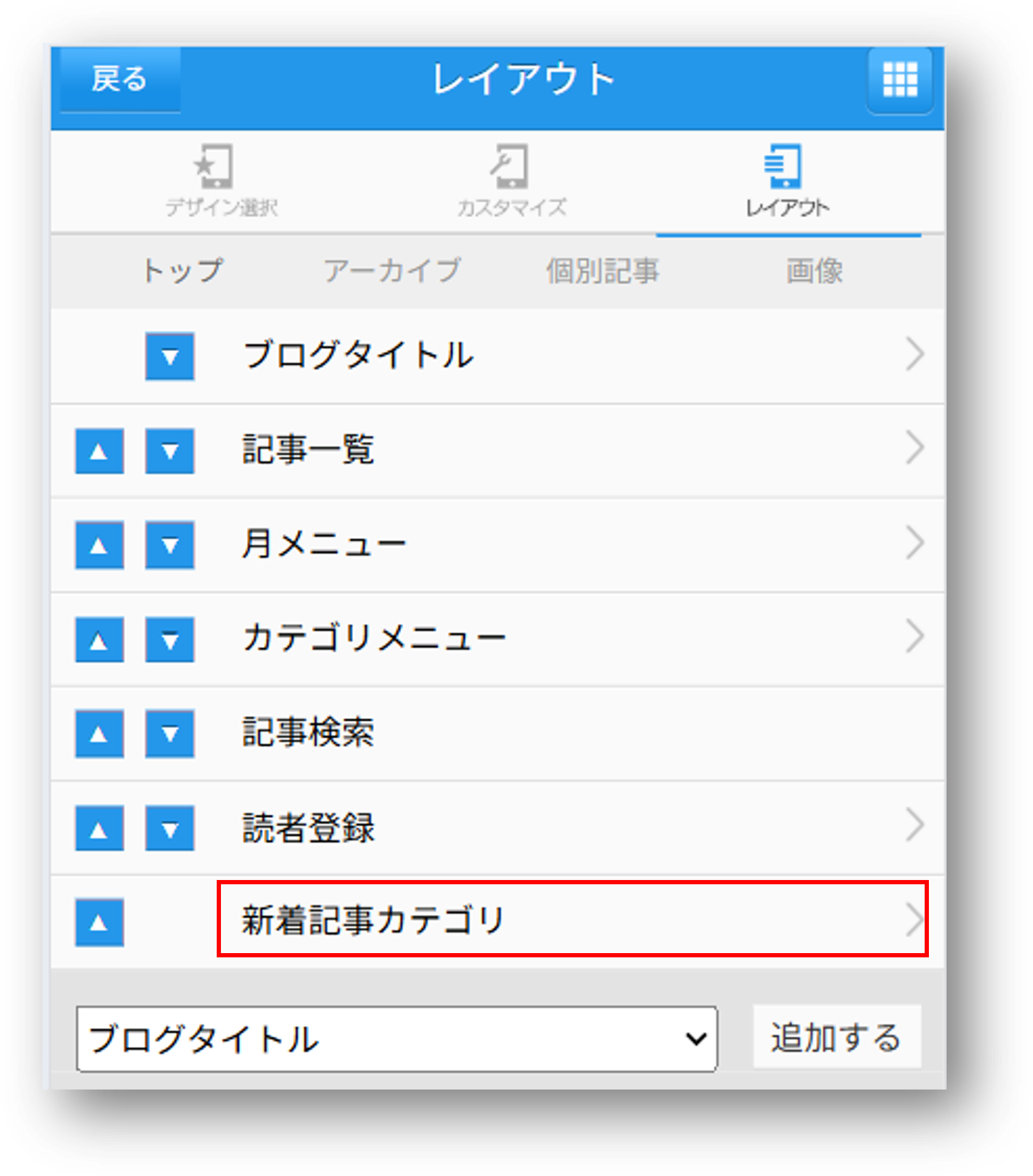 新着記事カテゴリの設定.png