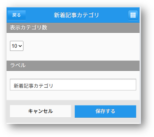 新着記事カテゴリ変更保存.png