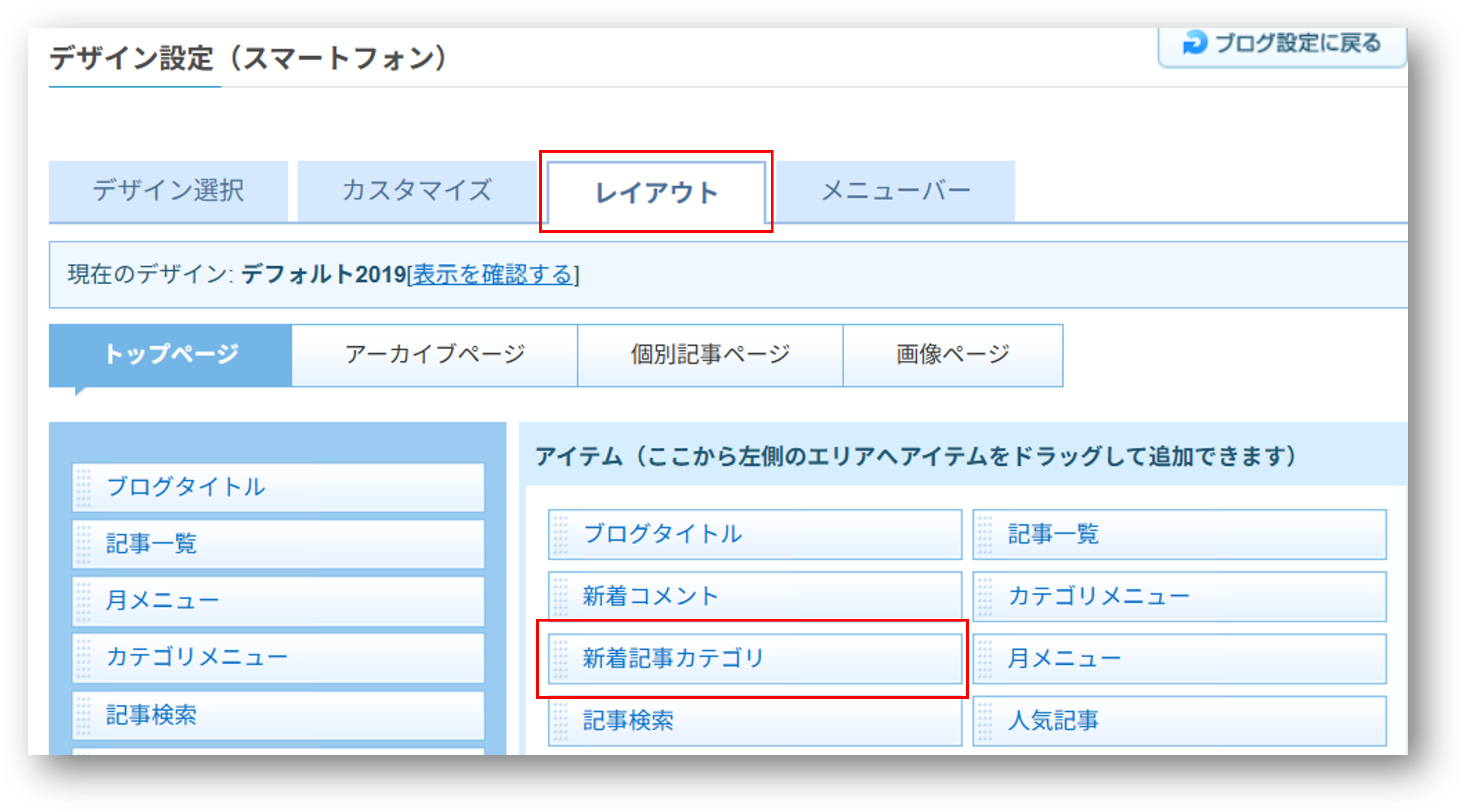 新着記事カテゴリを追加（PC版）.png