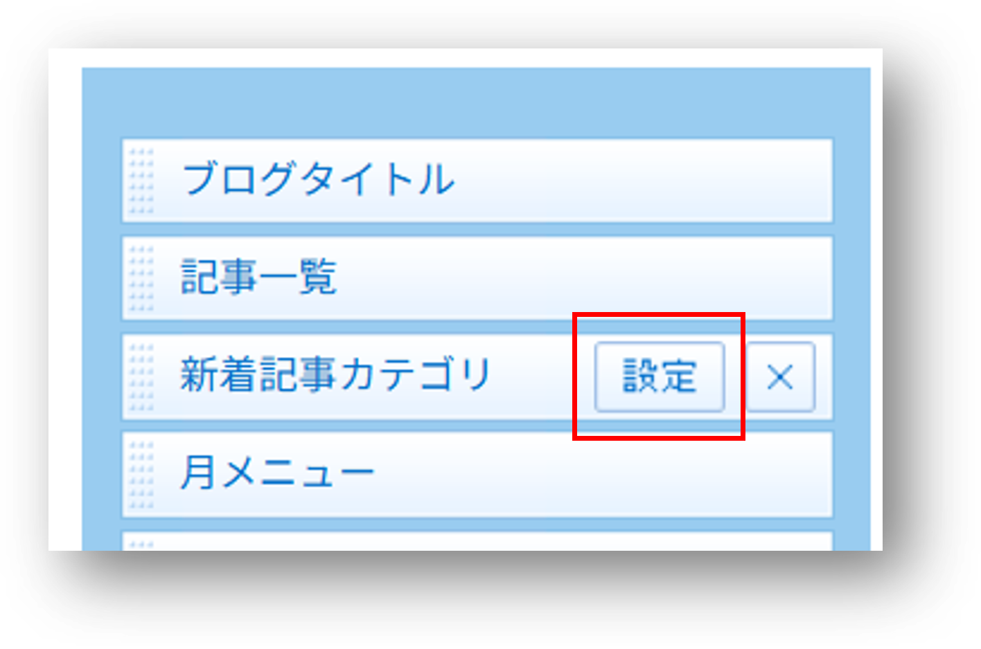 新着記事カテゴリの設定ボタン.png