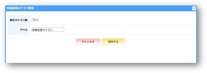 新着記事カテゴリの設定（PC）.png