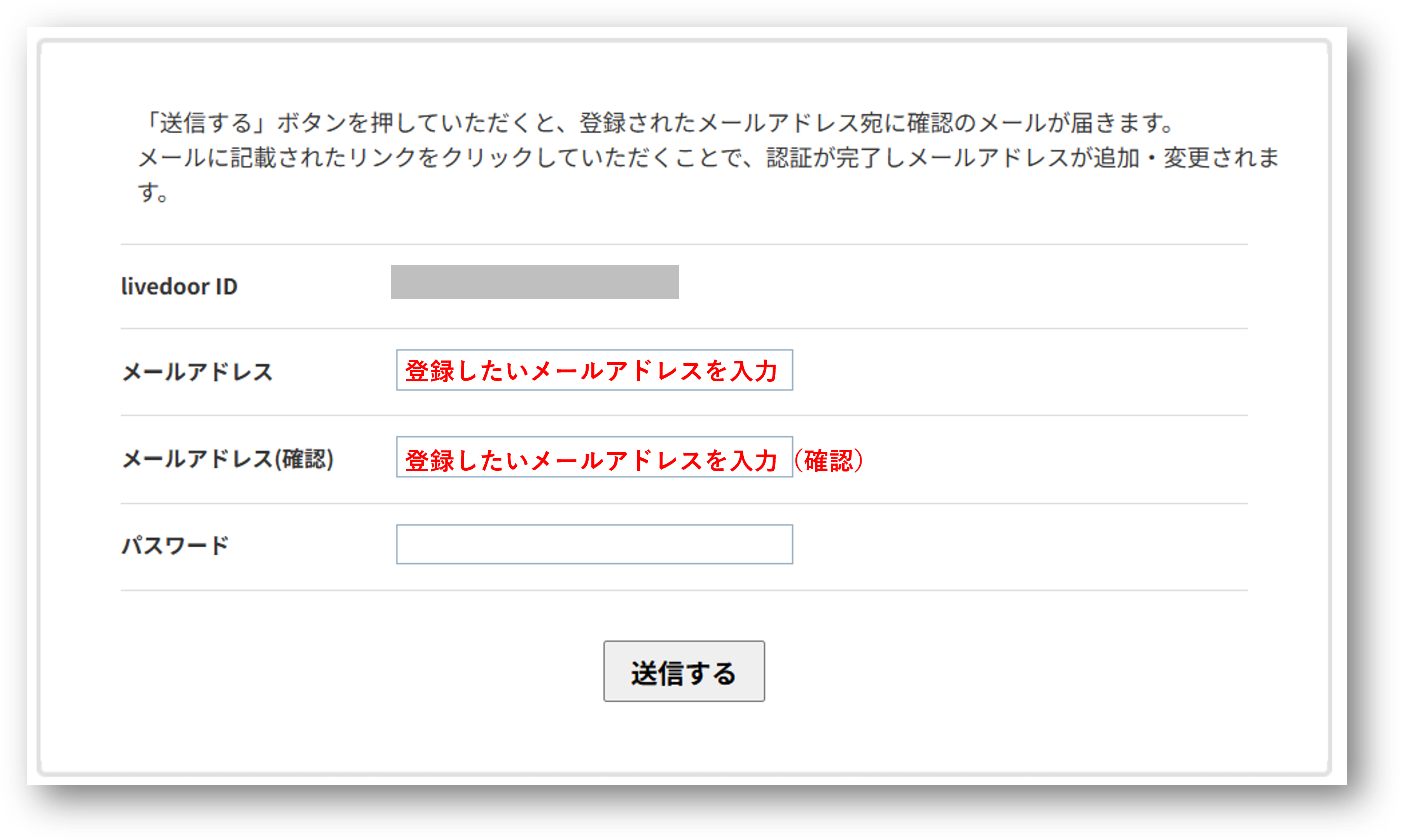 登録メールアドレスを入力.png