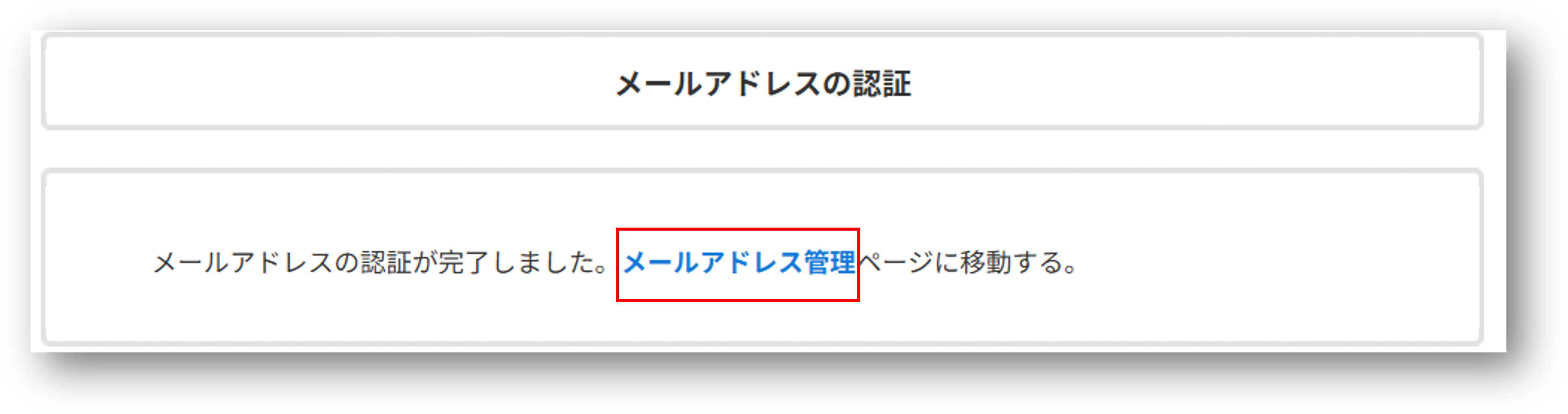 メールアドレス管理をクリック.png