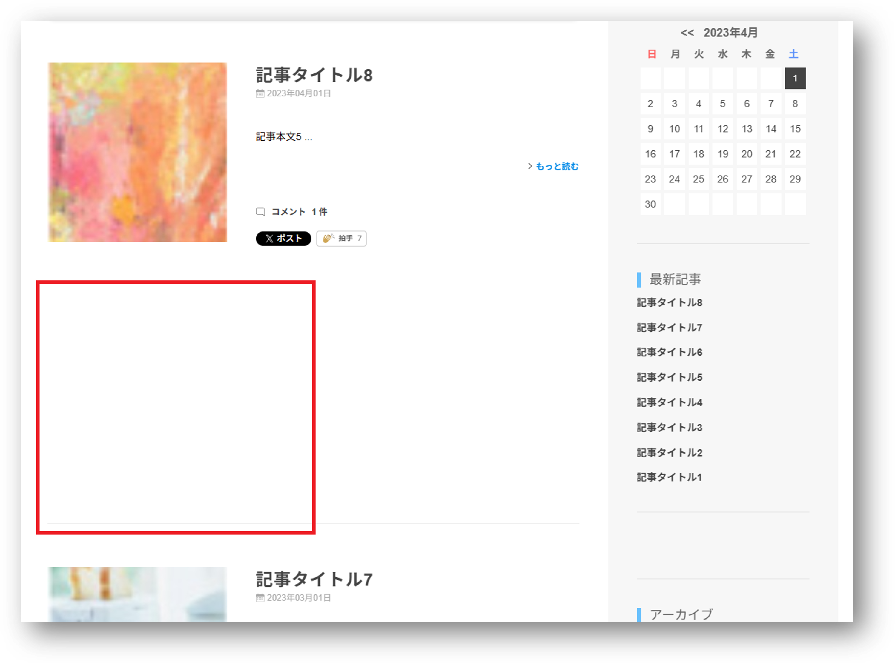 記事下広告が消える.png