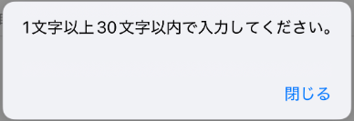 プロフィールエラー(スマートフォン).png