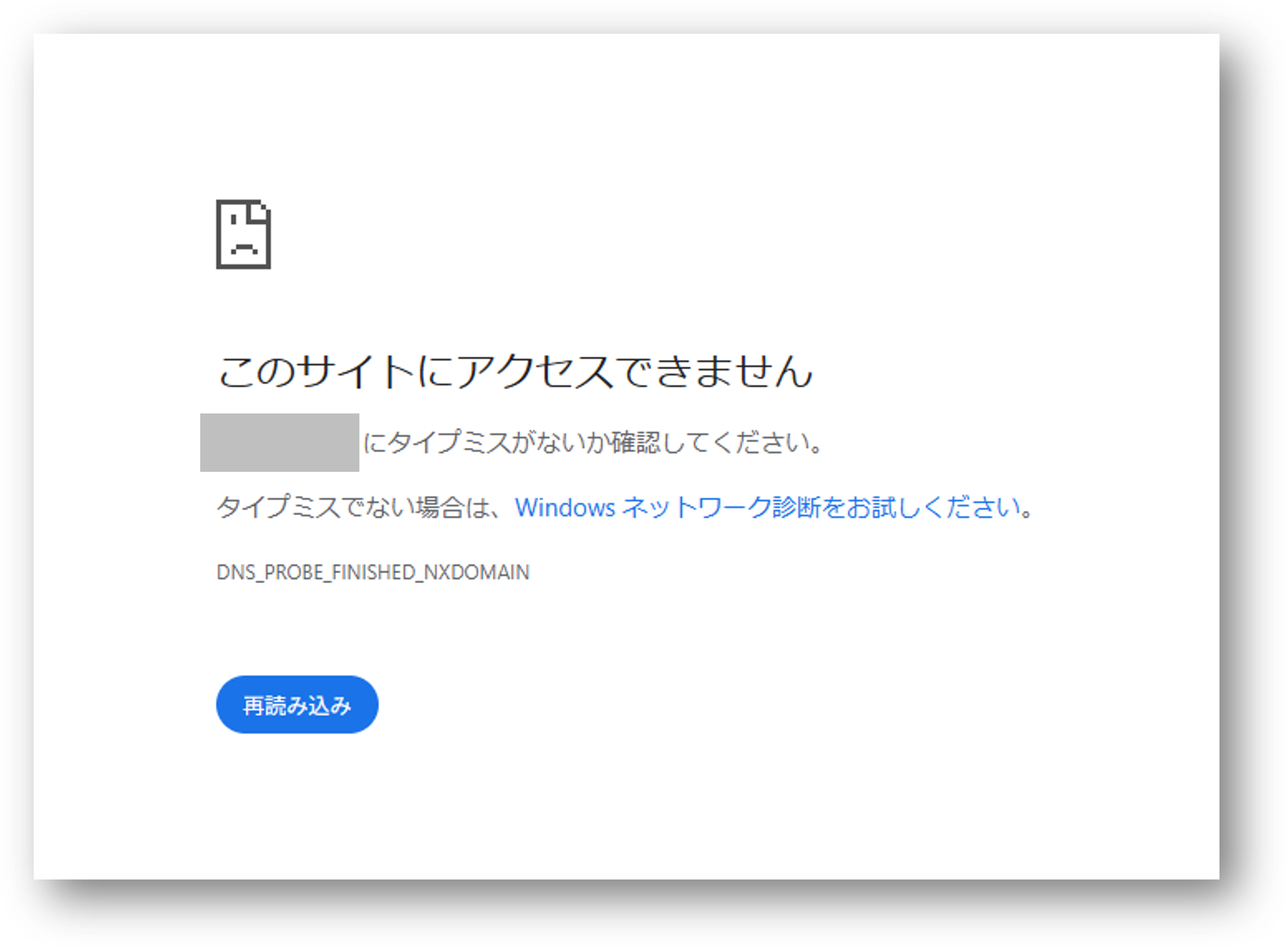 このサイトにアクセスできません.png