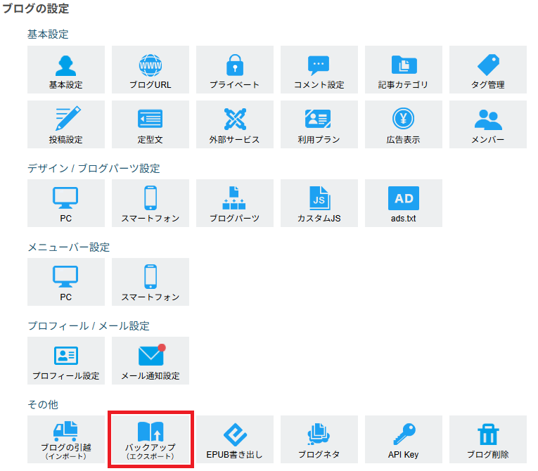 バックアップ.png