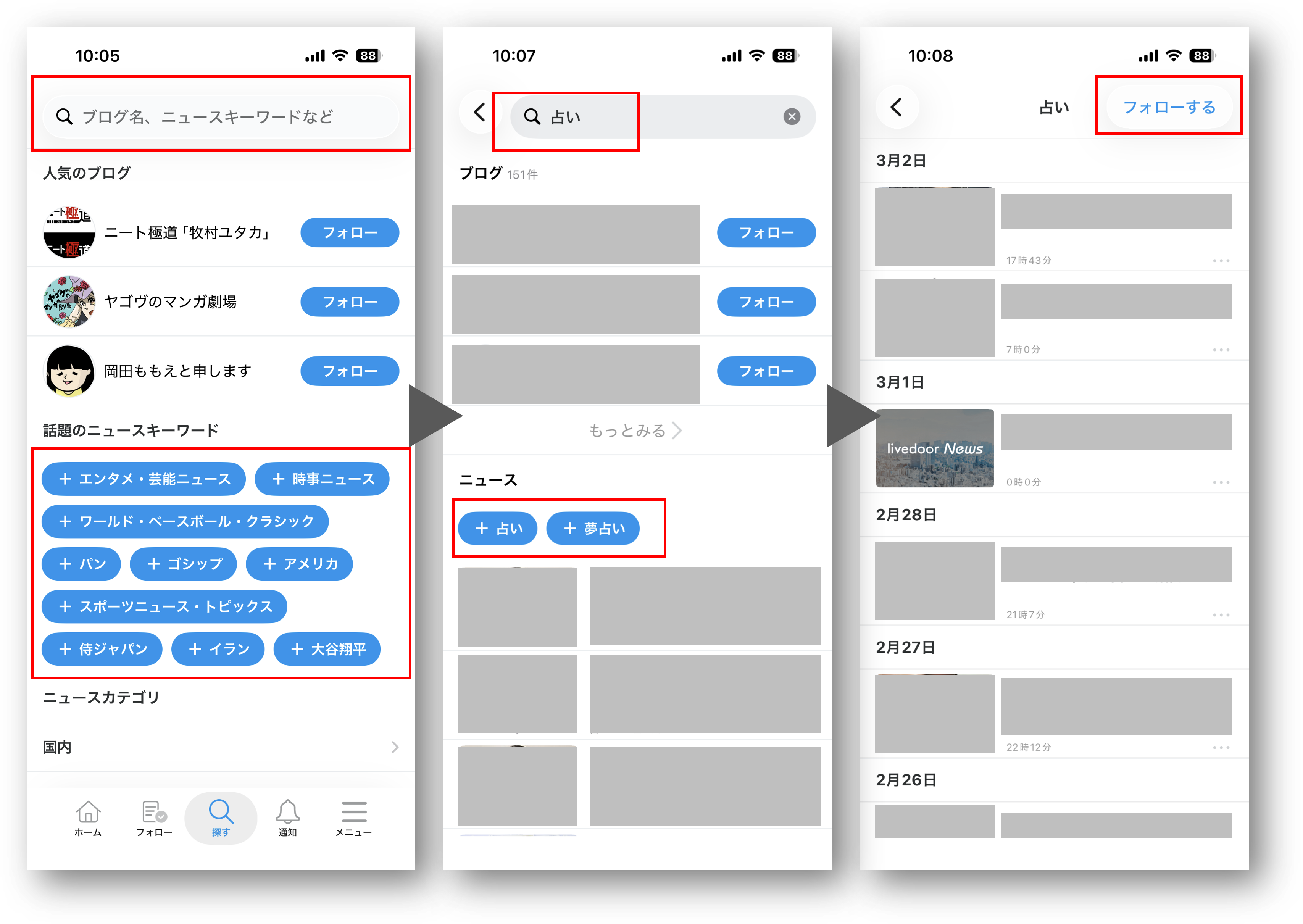 キーワードフォロー方法.png