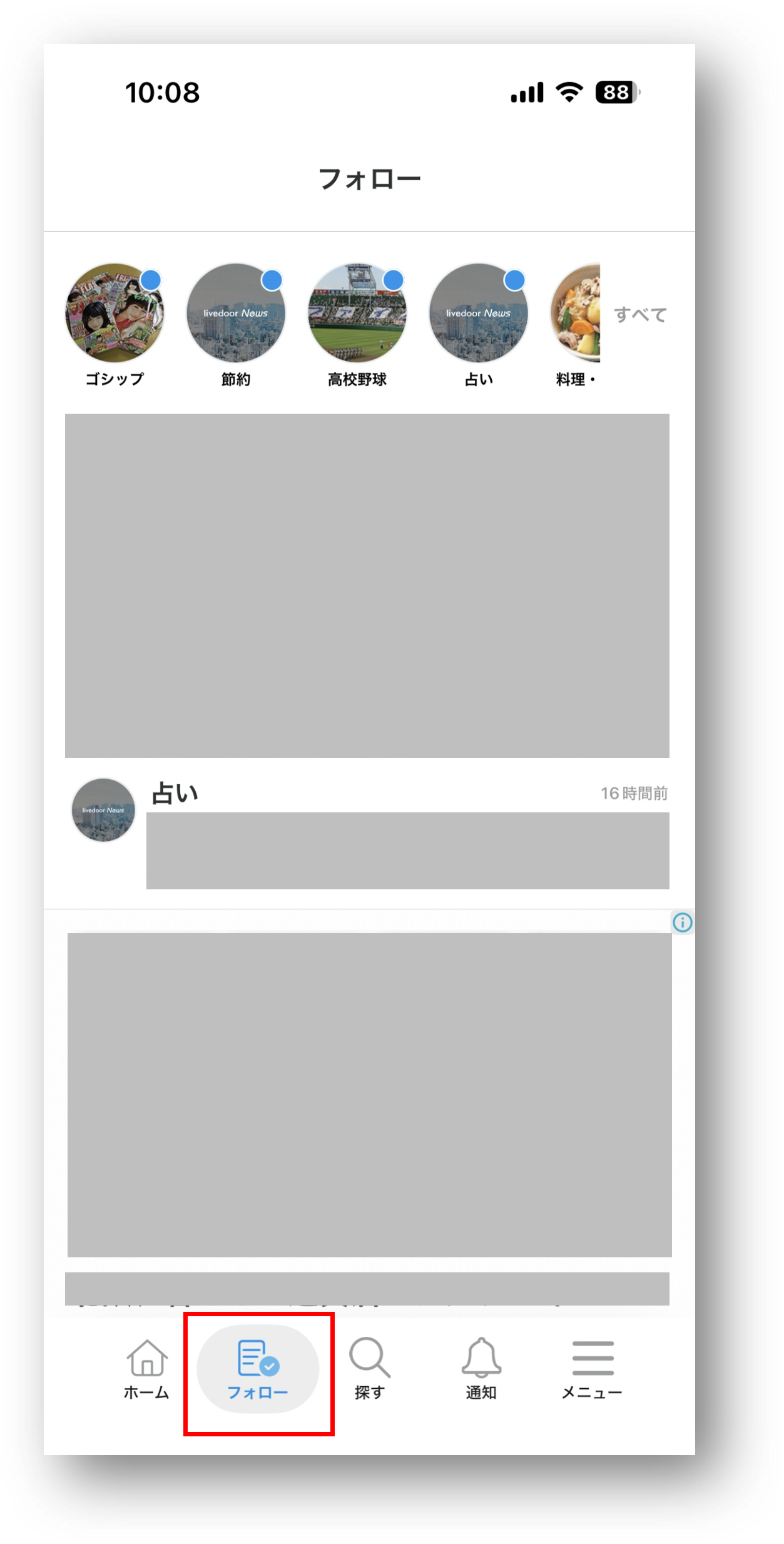 フォローしたキーワード記事を閲覧する方法.png