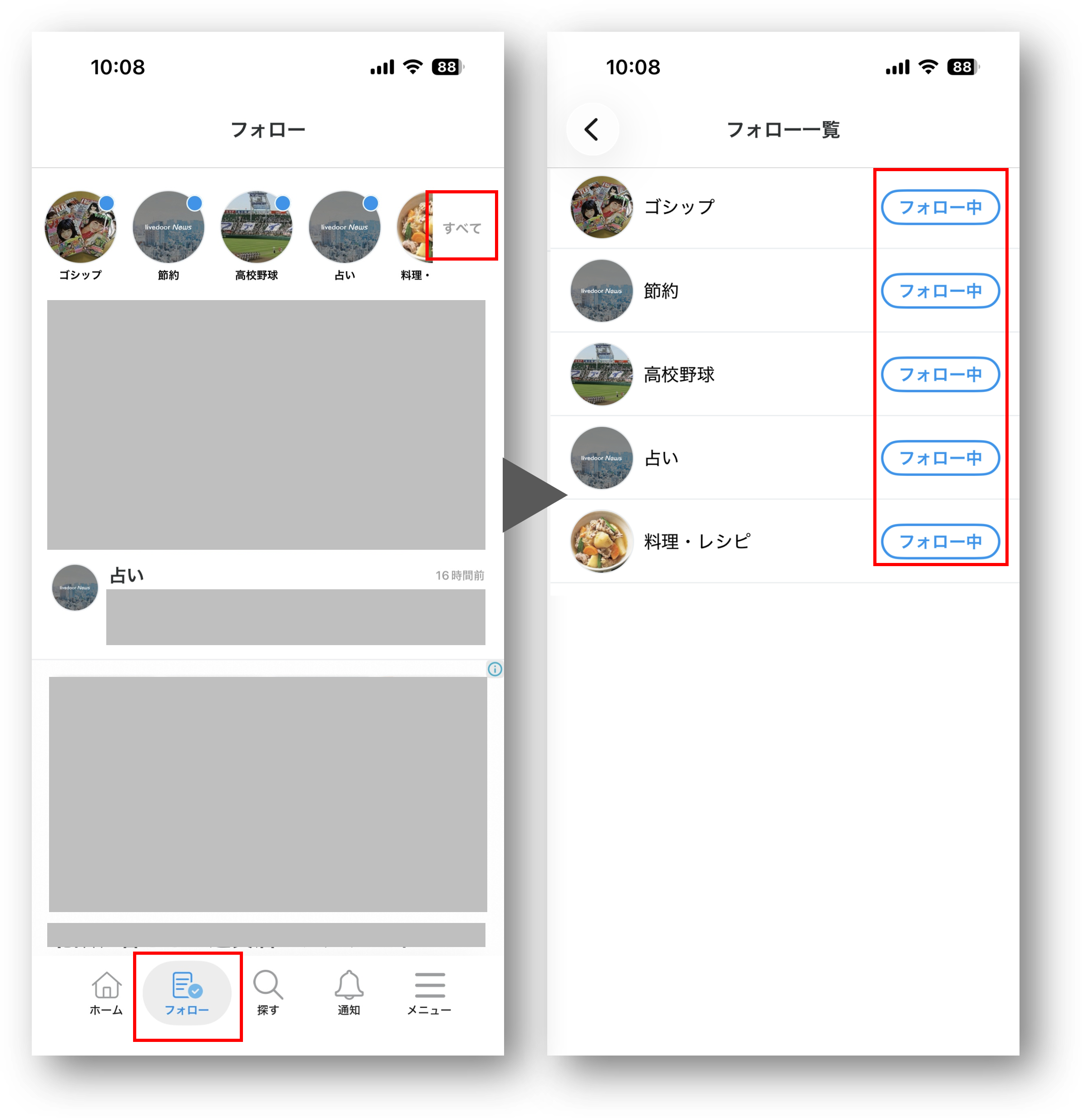 フォローしたキーワードを解除する方法.png